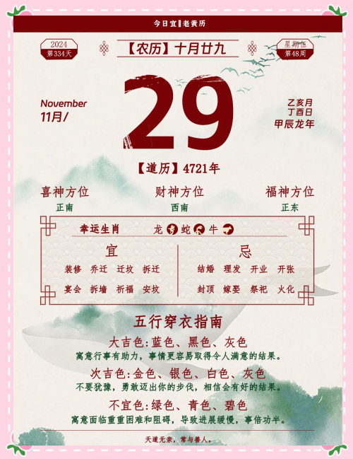 2024年1月7日黄道吉日查询2024年1月7日黄道吉日查询-第2张图片