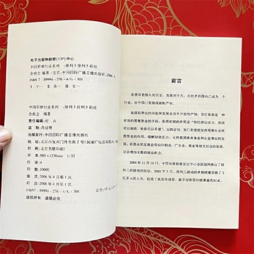 彩票彩经网大全查询彩票彩经网大全