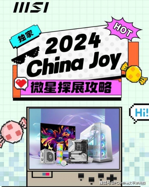 2020chinajoy，游戏与科技的盛宴-第2张图片