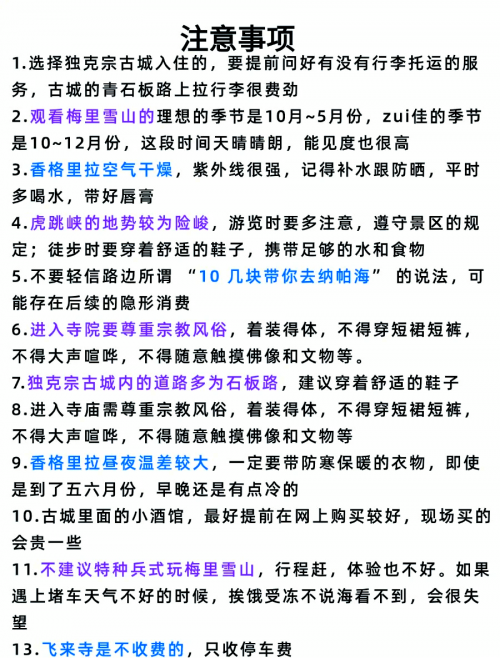 香格里拉旅游景点攻略香格里拉旅游景点-第3张图片