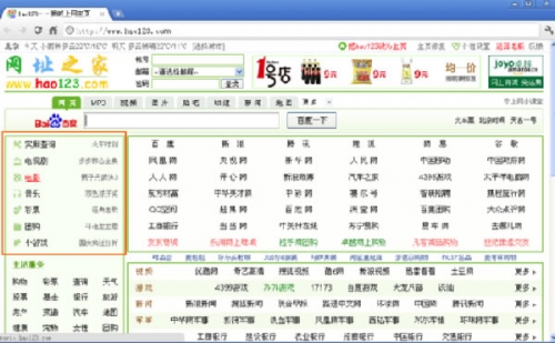 网址大全123个20网址大全-第2张图片