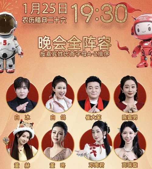 2033年春晚2023春晚播出时间揭晓