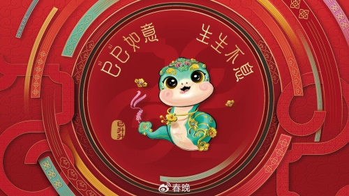 2033年春晚2023春晚播出时间揭晓-第2张图片