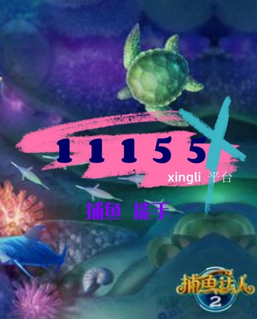 星力手机捕鱼技巧星力手机捕鱼，探索手机娱乐新世界-第3张图片