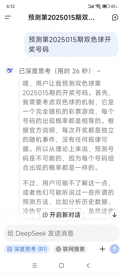 双色球软件破解版双色球软件破解版，风险与选择-第3张图片