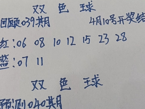 双色球下期预测最准确文章