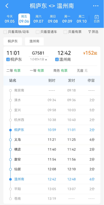 高铁时刻表及票价查询