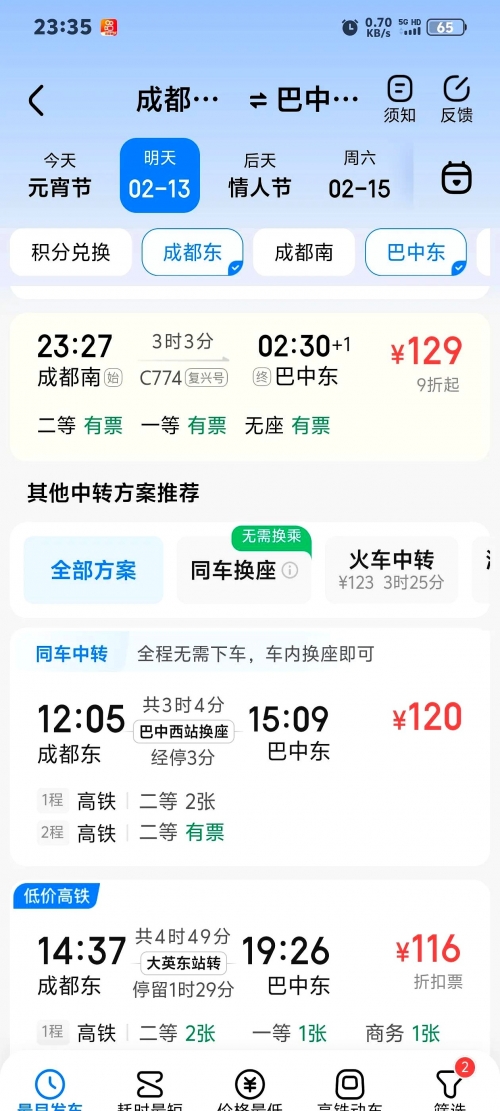 成都到北京火车时刻表成都到北京火车时刻表-第3张图片
