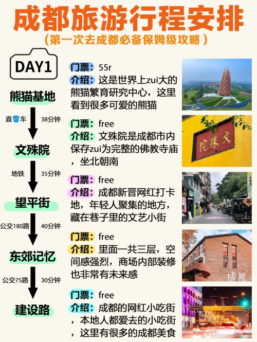 成都到北京火车时刻表成都到北京火车时刻表-第2张图片