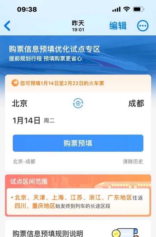 动车提前几天订票和当天购票价格有区别不动车提前几天订票-第2张图片