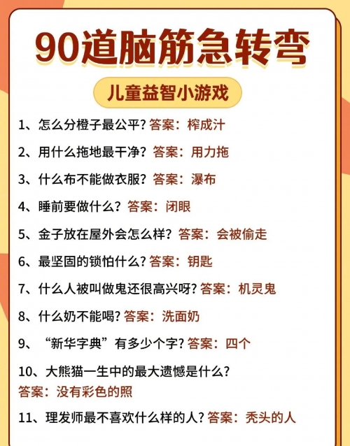 最新脑筋急转弯100题最强大脑最新脑筋急转弯-第2张图片
