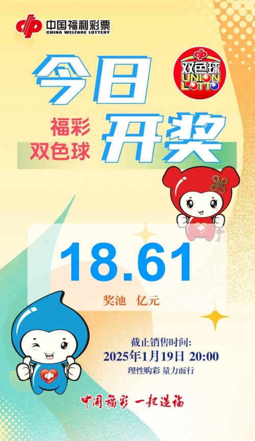 双色球 开奖号码双色球开奖号码揭晓-第2张图片