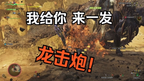 龙击炮龙击炮，神秘武器，震撼世界