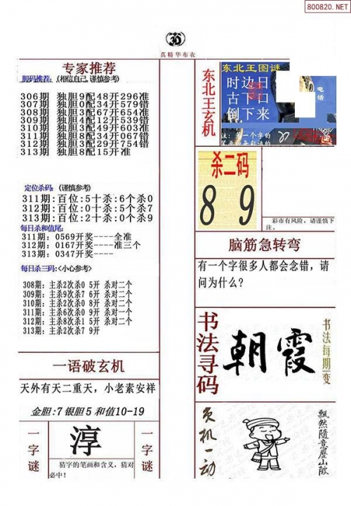 真精华布衣天下正版今日推荐