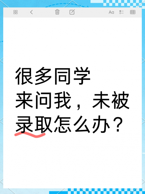 高考问一问，备战之路