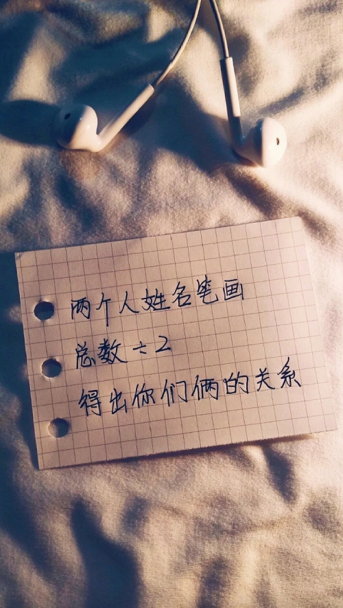 姓名笔画分析