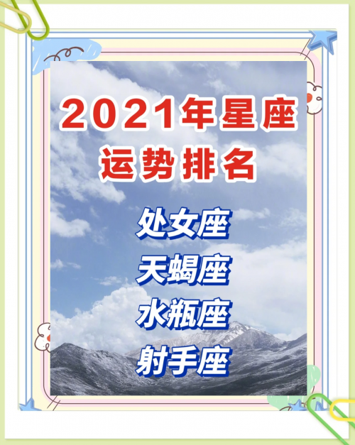 今日星座运程今日星座运程-第1张图片