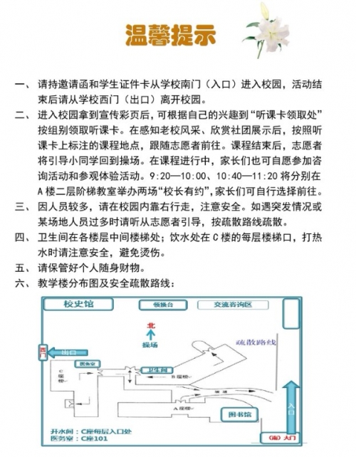 166中学，教育新篇章