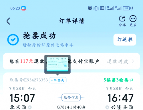 360火车票抢票软件下载360火车票抢票软件，便捷购票新选择