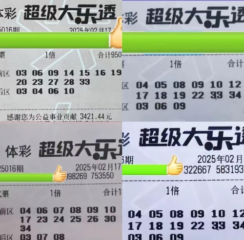 大乐透中奖号码结果查询-第2张图片