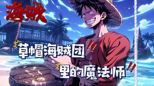 海贼王859海贼王859，揭开新的篇章