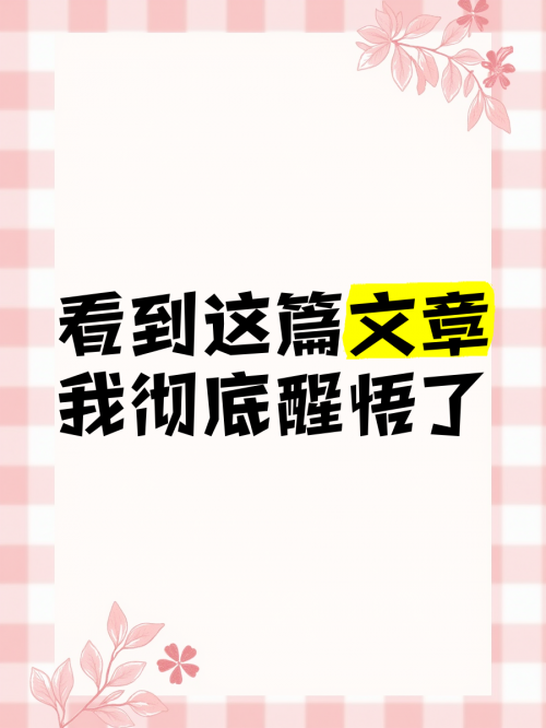 不想被你看见不想让你看见的文章-第1张图片