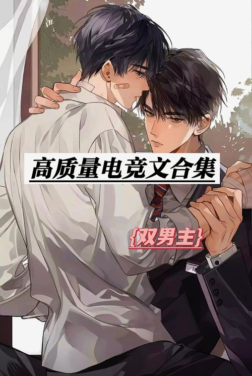 电子竞技小说
