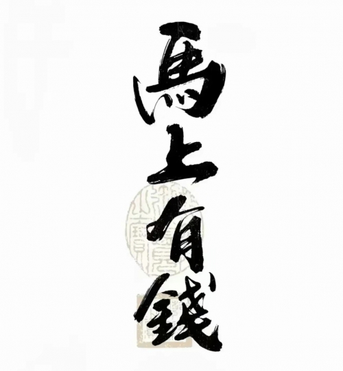 必赢客必赢客，把握机遇，赢在当下-第3张图片