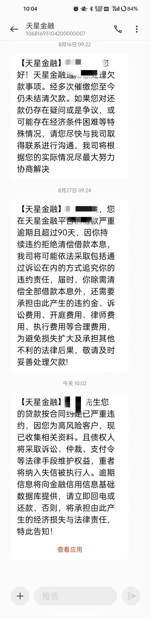 锦程金融短信是诈骗吗锦程金融短信是否为诈骗-第2张图片