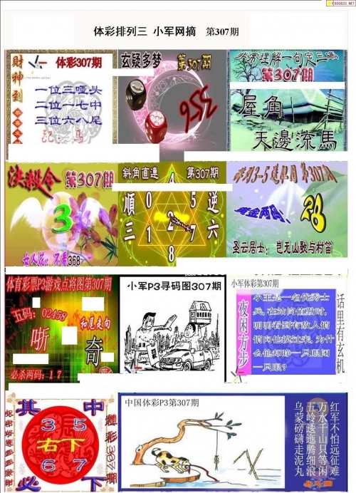探索3D天天彩报纸，彩票投注的新体验-第1张图片