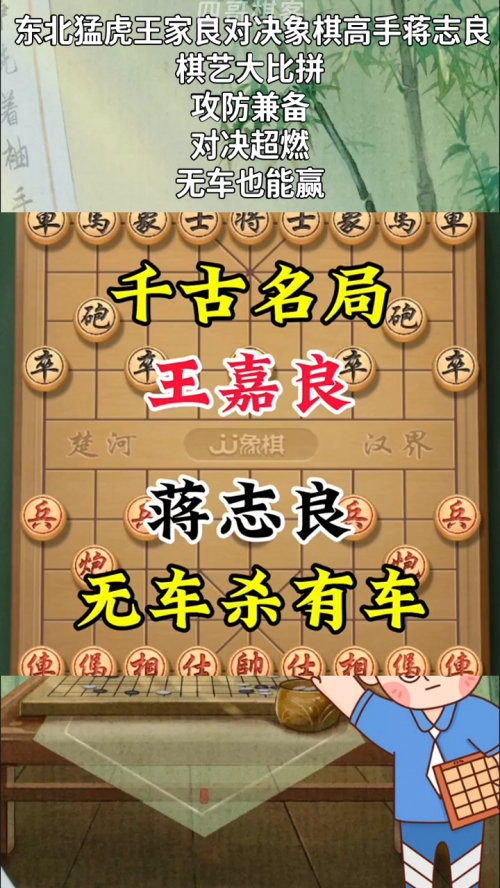 中国象棋王是谁中国象棋大师王，棋艺精湛，成就非凡-第1张图片