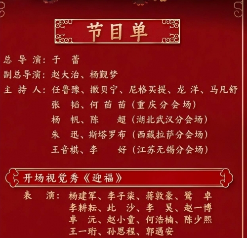 2025年春节联欢晚会节目单春节联欢晚会节目单-第1张图片