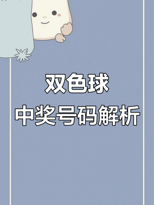 双色球最新开奖日期揭晓-第2张图片