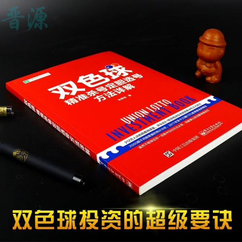 双色球选号预测双色球选号预测-第3张图片