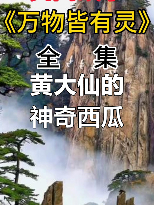 黄大仙救世-第2张图片