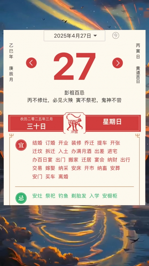 黄历吉日查询2019黄历吉日查询2019-第1张图片