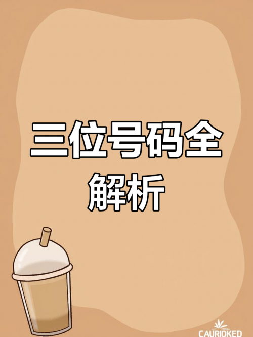 3d开奖结果3D开奖结果揭晓，揭秘数字奇迹-第2张图片