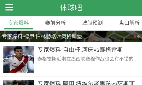 007球探比分揭秘-第2张图片