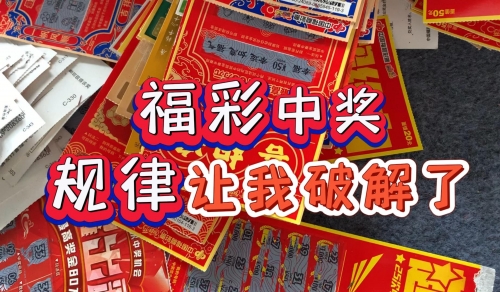 双色球中奖规双色球中奖规则解析