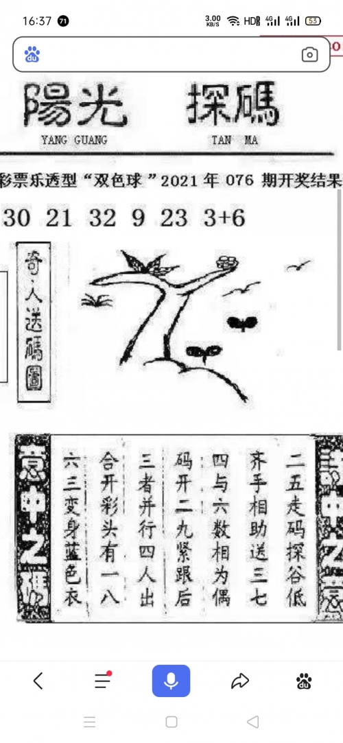 双色球图谜字谜汇总双色球图谜字谜汇总-第3张图片