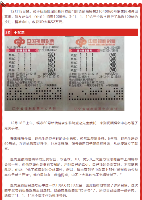 福彩3D规则及奖金概述-第1张图片