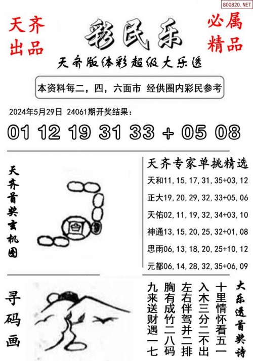 3d天天彩图图谜总汇全图手机天齐网3D天天彩图，炫彩人生，梦想起航