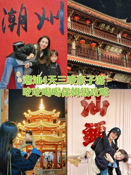 潮汕4天3晚旅游攻略-第3张图片