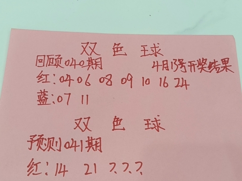 双色球专家预测推荐号汇总双色球专家预测推荐号汇总-第3张图片