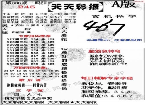 3d天天彩图3D天天彩图，炫彩人生，梦想起航