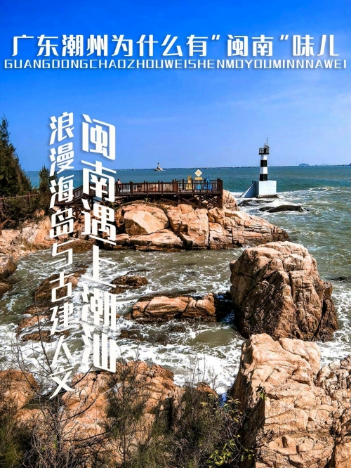 当海南遇上潮州当海南遇上潮州，文化交融的魅力-第1张图片