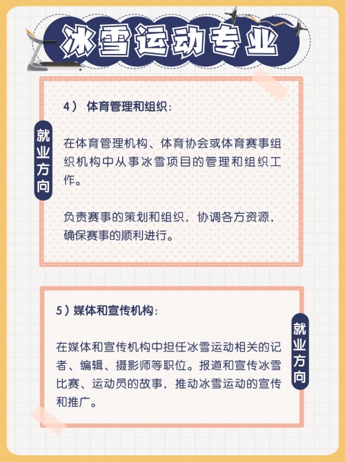 冰雪论坛冰雪论坛，探索冰雪运动的无限可能