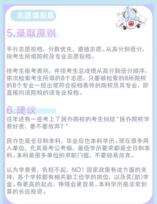 江苏高考模拟填报志愿入口江苏高考模拟填报志愿攻略-第2张图片