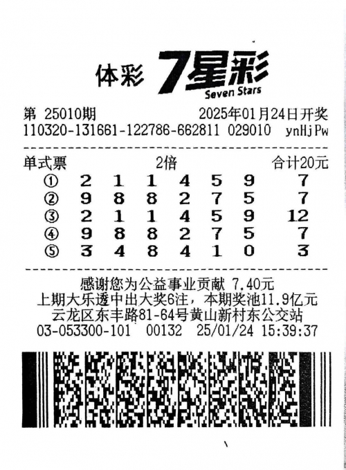 七星彩开奖结果 今晚七星彩今晚开奖结果揭晓