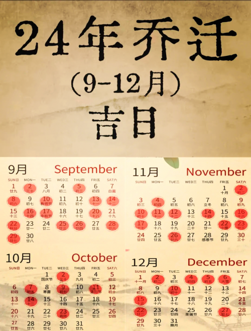 2024年5月黄道吉日查询乔迁新居2024年5月黄道吉日查询